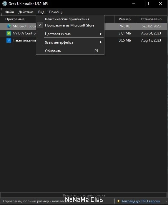 Деинсталлятор программ - Geek Uninstaller 1.5.2 Build 165 Portable — изображение 3