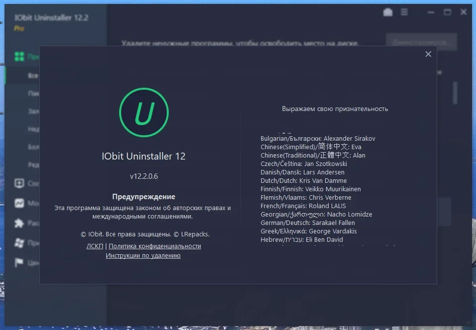 Деинсталлятор программ - IObit Uninstaller Pro 12.2.0.6 RePack + Portable by elchupacabra — изображение 3