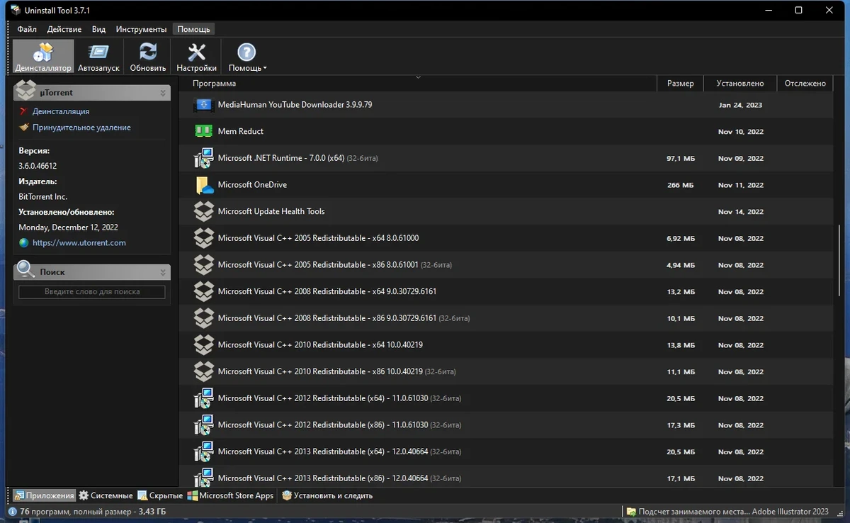 Деинсталлятор программ - Uninstall Tool 3.7.1 Build 5700 RePack (& Portable) by Dodakaedr — изображение 3