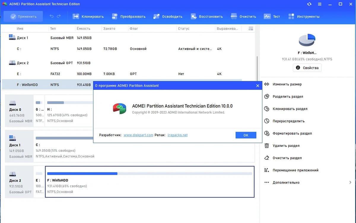 Администрирование HDD разделов AOMEI Partition Assistant Technician Edition 10.0.0 by elchupacabra — изображение 3
