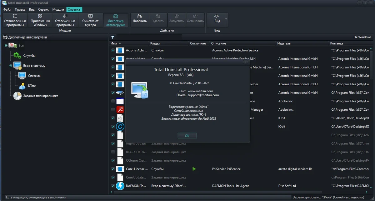Деинсталлятор - Total Uninstall 7.3.1 Professional Portable by zeka.k — изображение 3