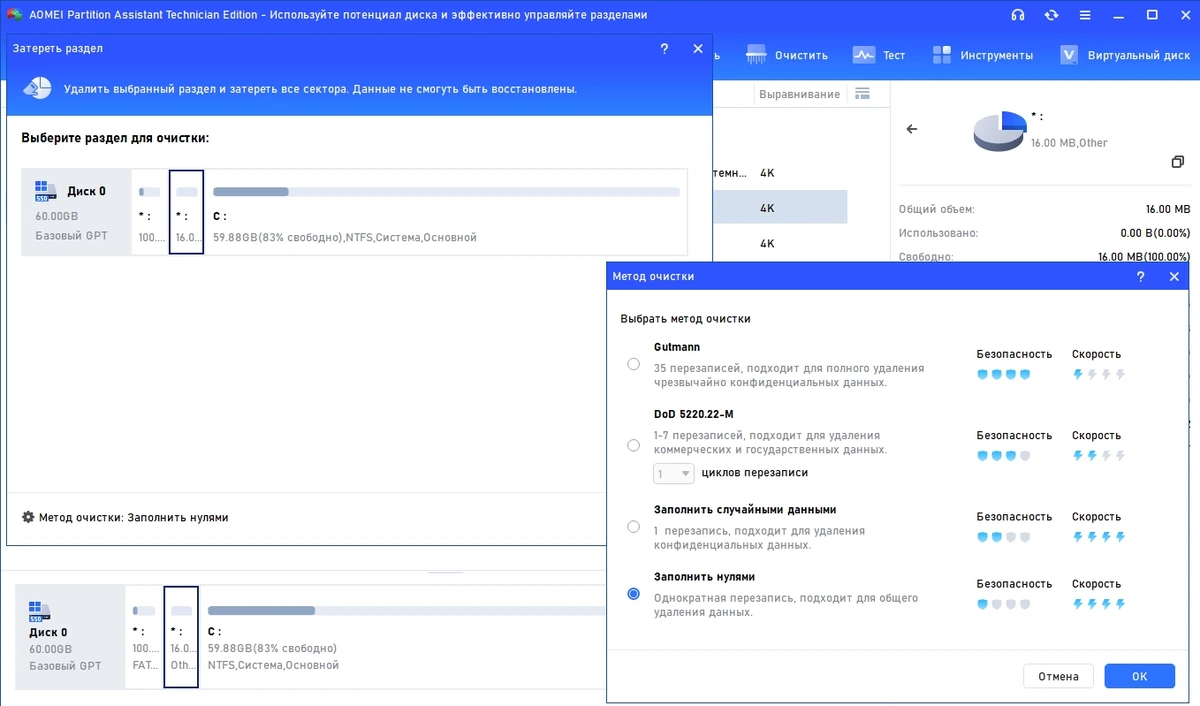 Администрирование разделов диска AOMEI Partition Assistant Technician 10.10.0 by elchupacabra — изображение 3