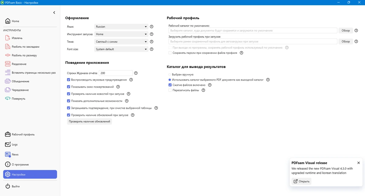 Деление и объединение PDF файлов - PDFsam Basic 5.1.3 + Portable — изображение 3