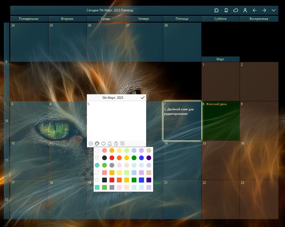 Уютный календарь для ПК Desktop Calendar 3.21.225.7036 — изображение 3