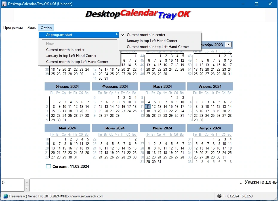 Desktop.Calendar.Tray.OK 4.06 + Portable — изображение 3