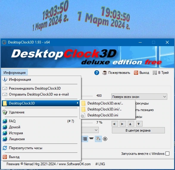DesktopClock3D 1.93 + Portable — изображение 3
