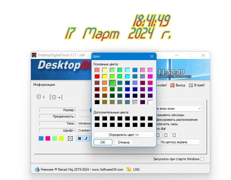 DesktopDigitalClock 5.17 + Portable — изображение 3