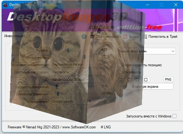 DesktopImages3D 2.29 + Portable — изображение 3