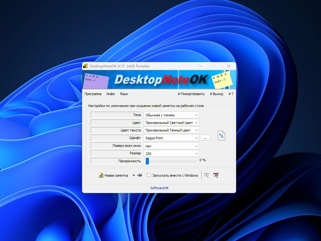 DesktopNoteOK 4.55 + Portable — изображение 3