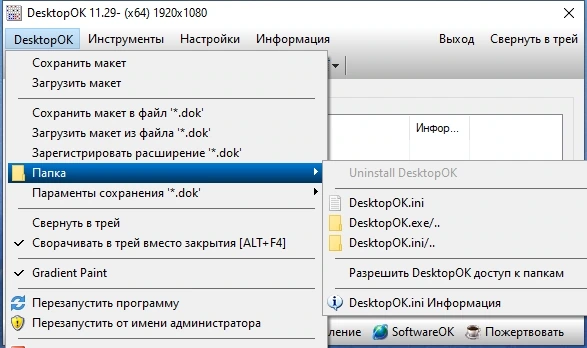 DesktopOK 11.29 + Portable — изображение 3