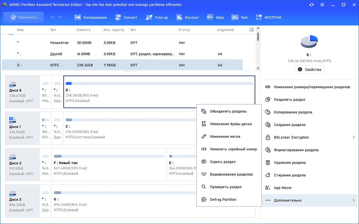 Администрирование жестких дисков AOMEI Partition Assistant Technician Edition 10.8.2 by KpoJIuK — изображение 3