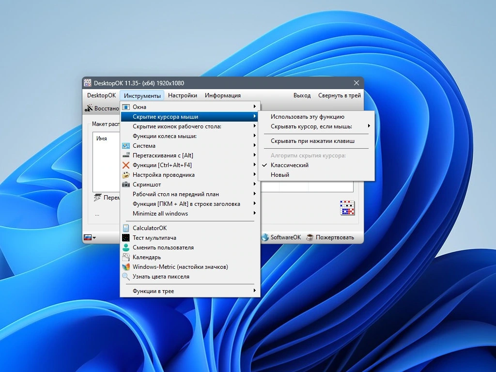 Восстановление местоположения иконок DesktopOK 11.35 + Portable — изображение 3