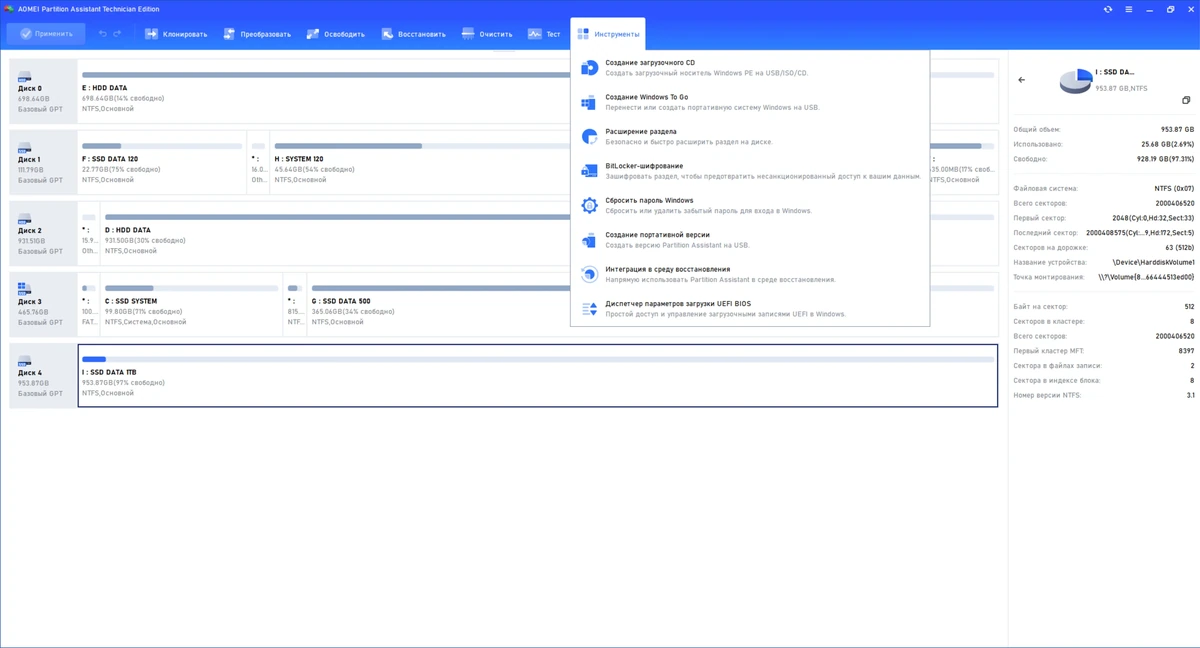 Администрирование жестких дисков AOMEI Partition Assistant Technician Edition 10.8.0 by elchupacabra — изображение 3