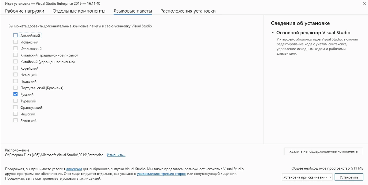 Диагностика и отладка программ Microsoft Visual Studio 2019 Enterprise 16.11.40 (Offline Cache) — изображение 3