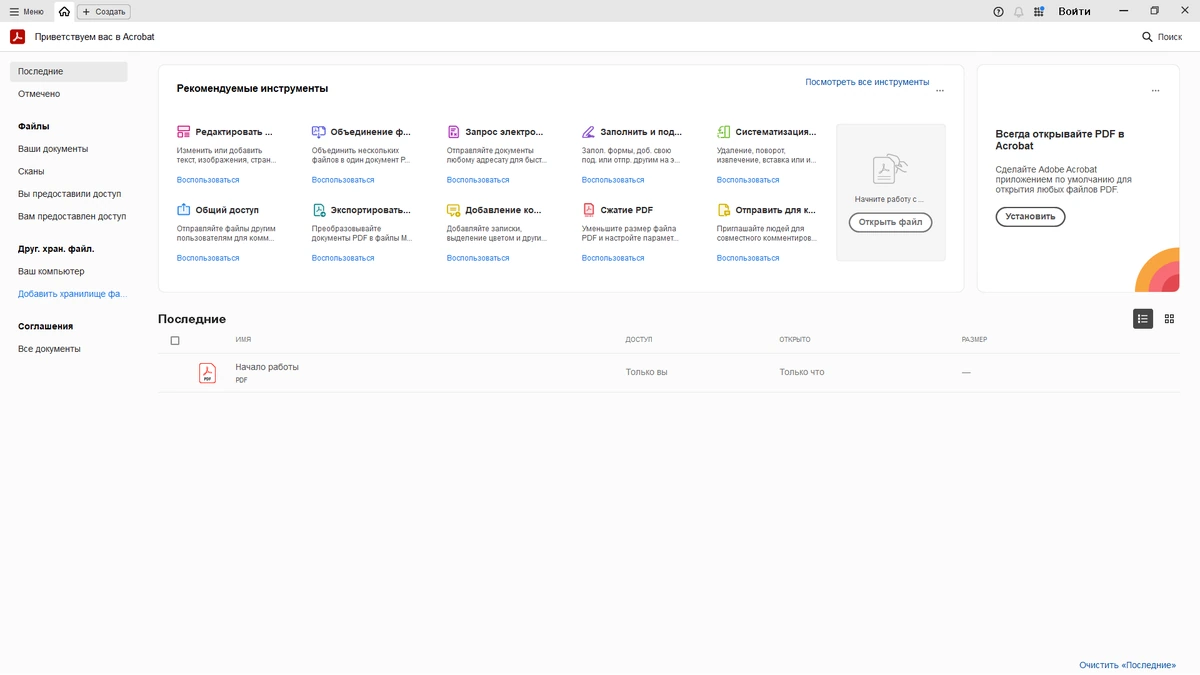 Adobe Acrobat чтение PDF файлов Pro 2025.001.20531 by 7997 — изображение 3