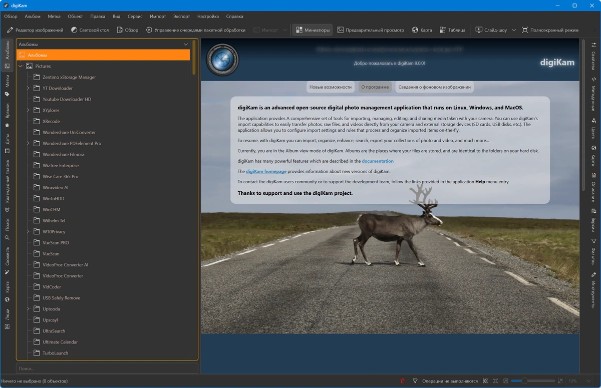 DigiKam 9.0.0 — изображение 3