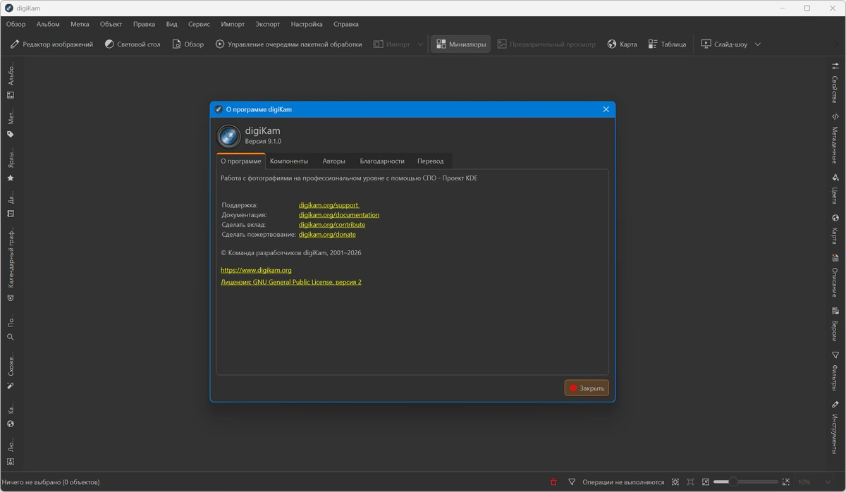 DigiKam 9.1.0 — изображение 3