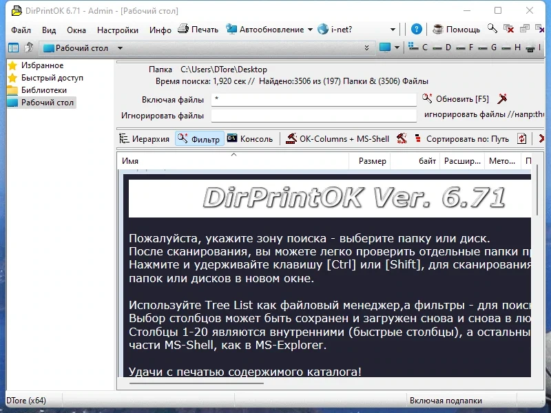 DirPrintOK 6.71 + Portable — изображение 3