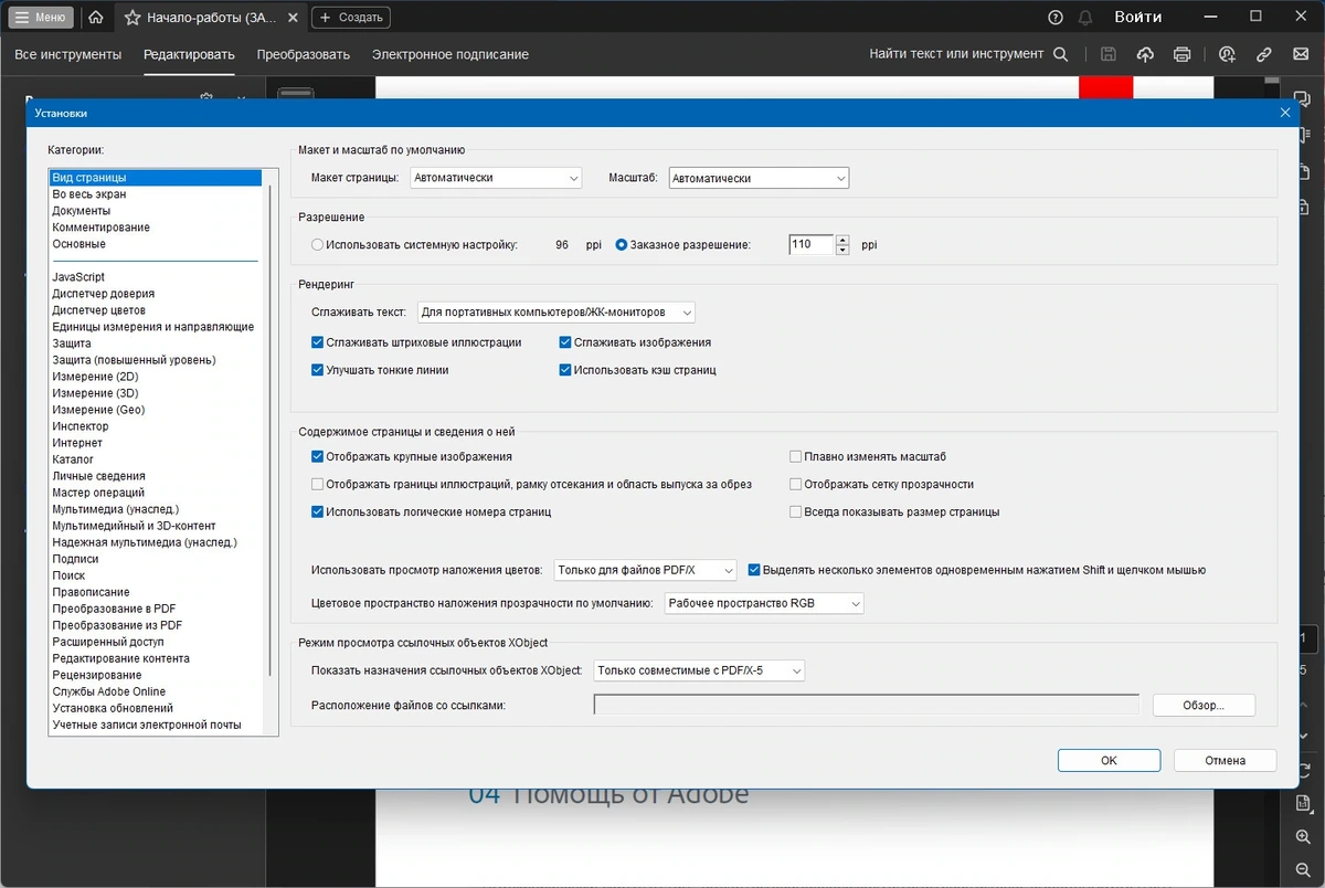 Adobe Acrobat Pro 2024.002.20687 (x32) Portable by 7997 — изображение 3