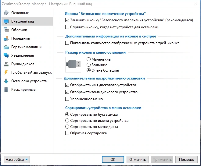 Диспетчер USB устройств - Zentimo xStorage Manager 3.0.5.1299 RePack by KpoJIuK — изображение 3