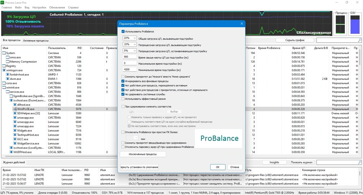 Диспетчер Windows процессов Process Lasso Pro 15.1.0.50 — изображение 3