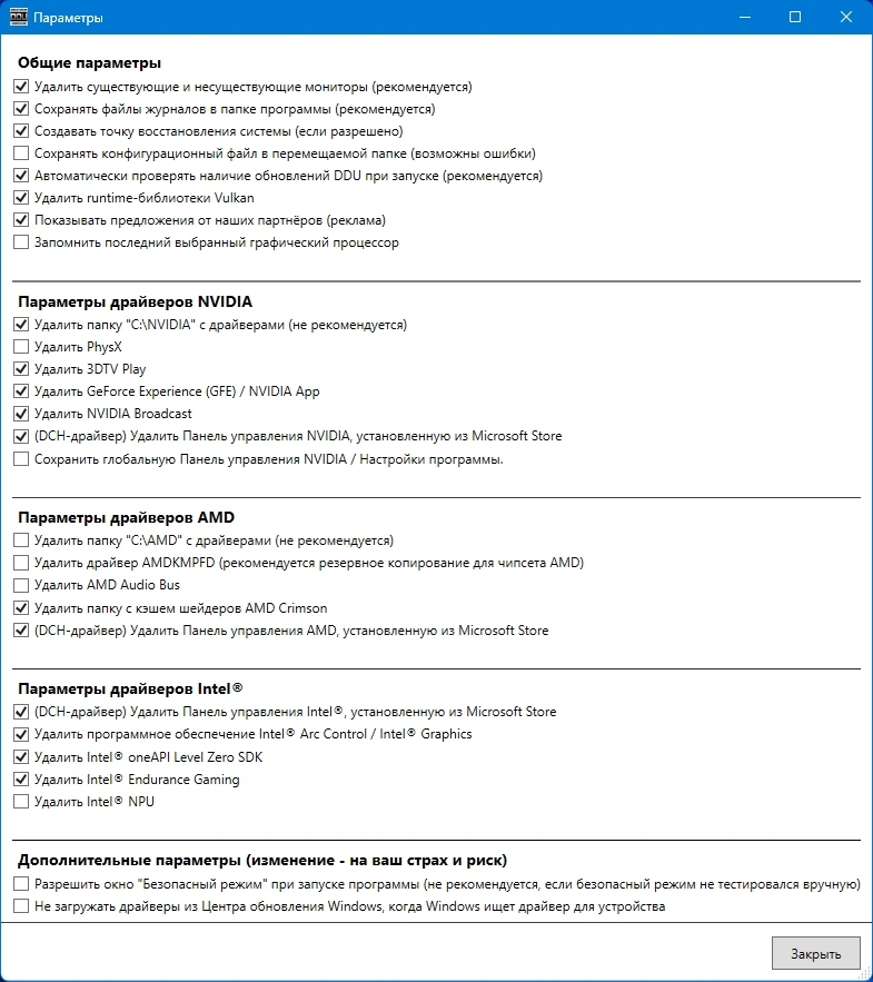 Display Driver Uninstaller 18.1.4.1 + Portable — изображение 3