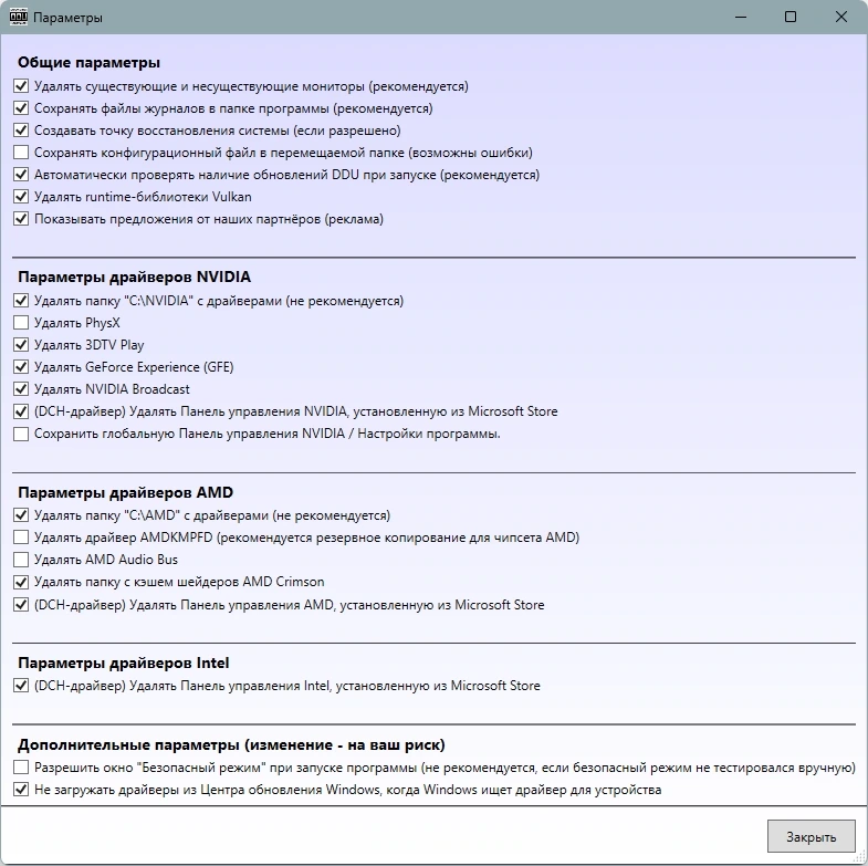 Display Driver Uninstaller 18.0.7.7 + Portable — изображение 3