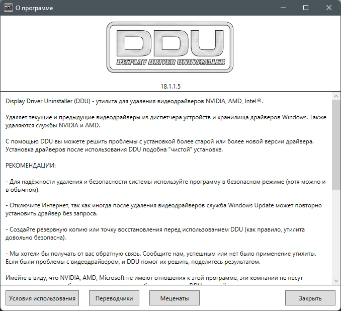 Display Driver Uninstaller правильное удаление драйверов 18.1.1.5 + Portable — изображение 3