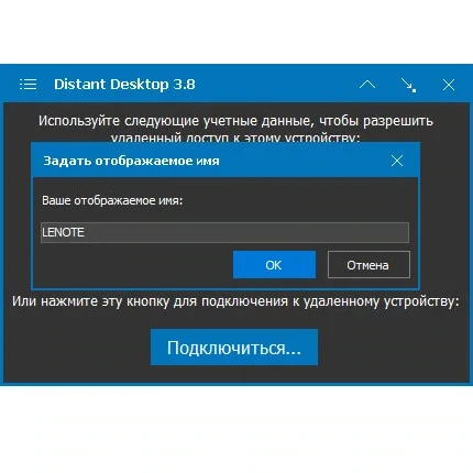 Distant Desktop 3.8 Portable — изображение 3