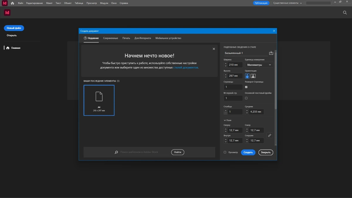 Дизайн интернет изданий Adobe InDesign 2026 21.0.2.2 by KpoJIuK — изображение 3