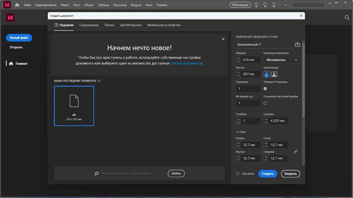 Дизайн интернет изданий Adobe InDesign 2026 21.3.0.60 by 7997 — изображение 3