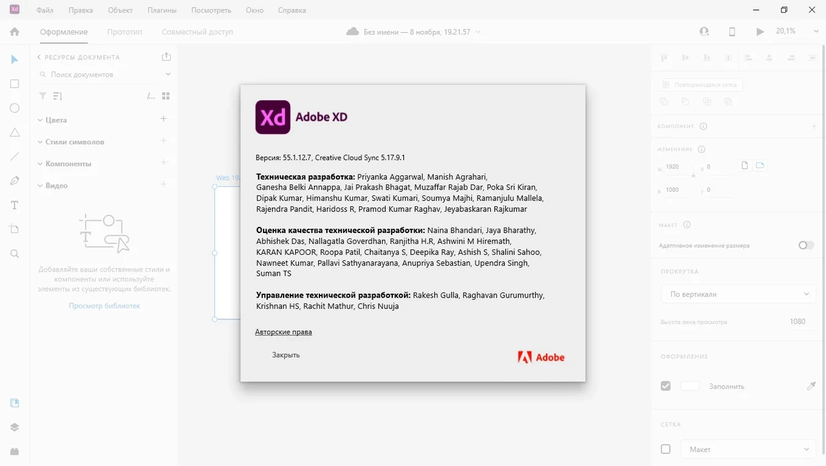 Дизайн платформа - Adobe XD 55.1.12.7 RePack by KpoJIuK — изображение 3