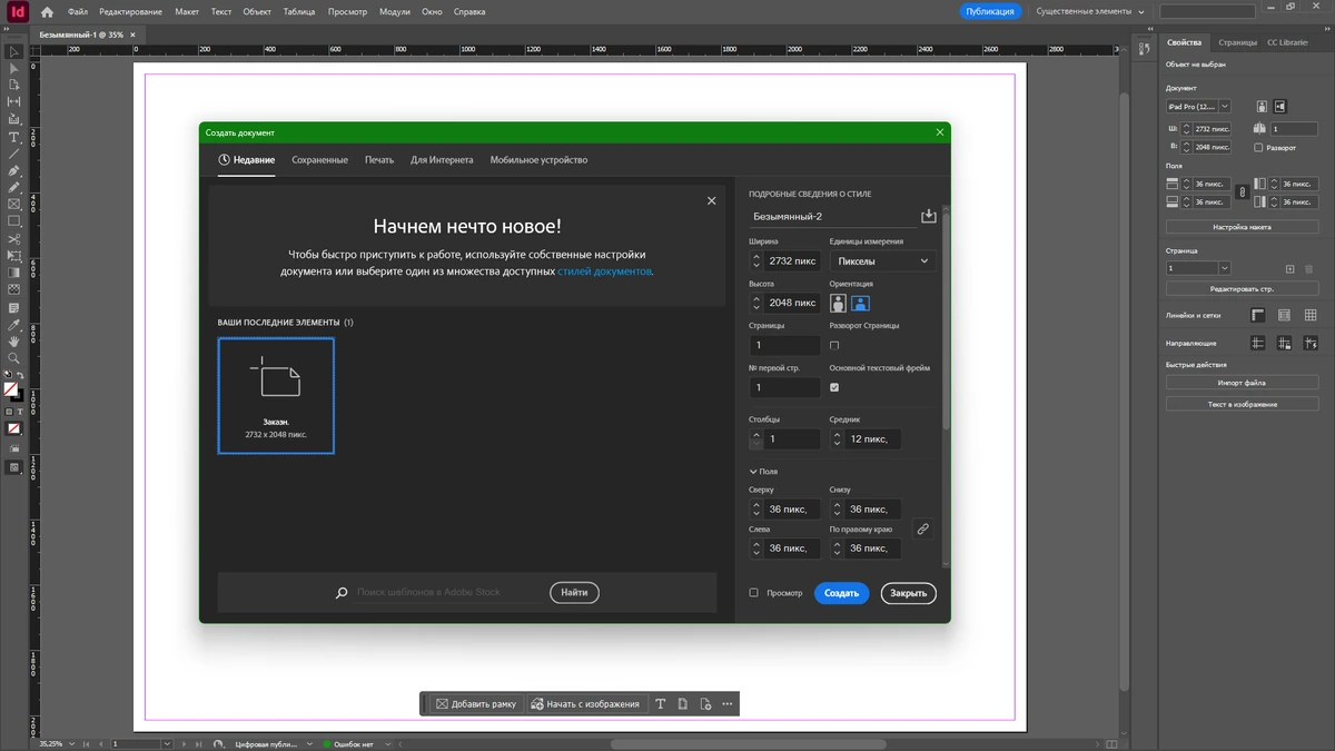 Дизайн интернет и печатных изданий Adobe InDesign 2026 21.0.0.192 by KpoJIuK — изображение 3
