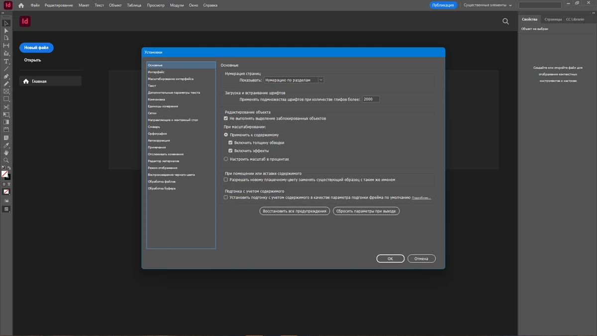 Дизайн интернет изданий Adobe InDesign 2025 20.3.1.73 by KpoJIuK — изображение 3