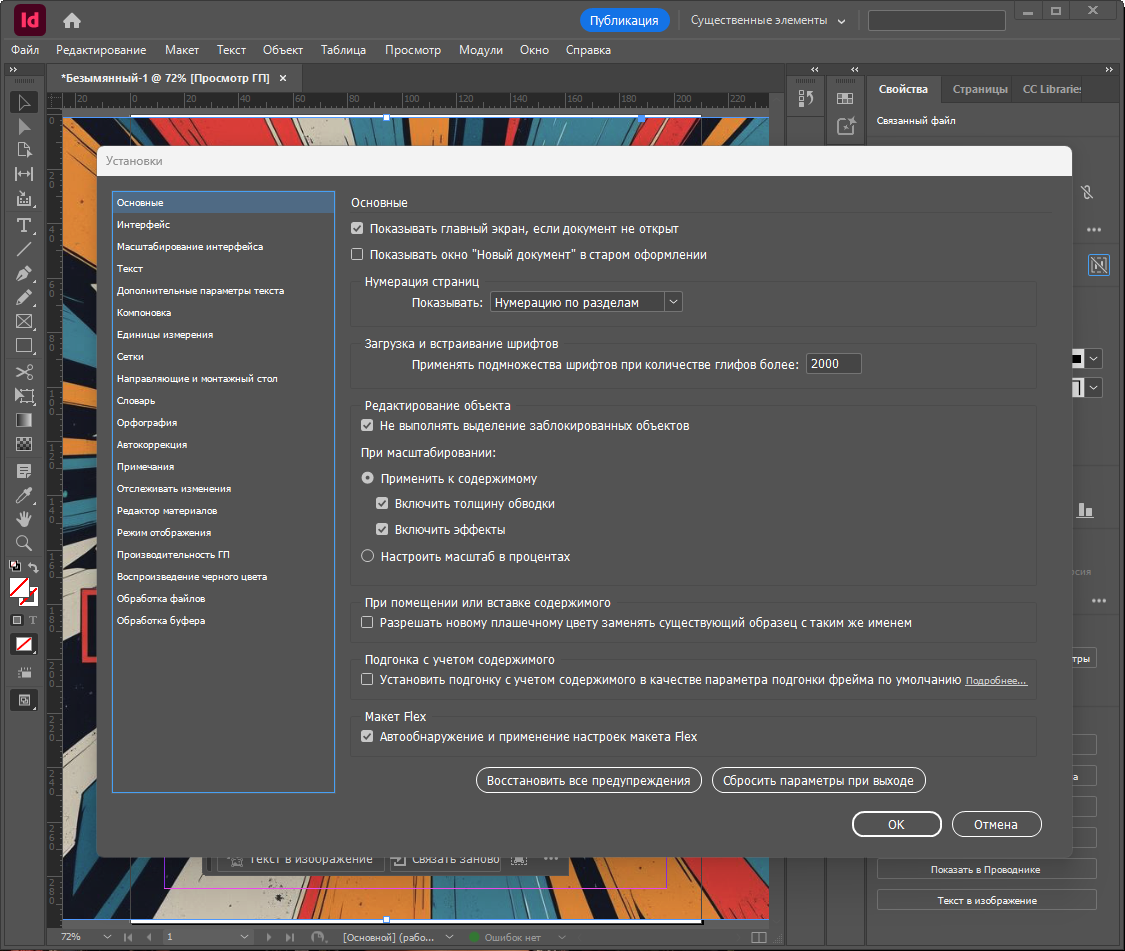 Дизайн интернет страниц Adobe InDesign 2026 21.0 — изображение 3