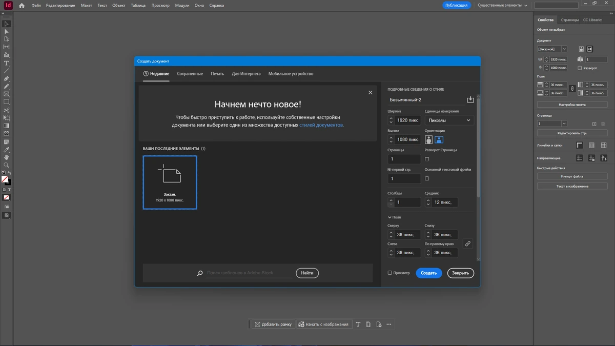 Дизайн интернет страниц Adobe InDesign 2025 20.3.0.60 by KpoJIuK — изображение 3