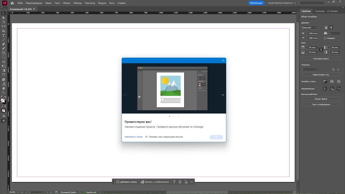 Дизайн печатных и Интернет изданий Adobe InDesign 2025 20.1.0.71 by KpoJIuK — изображение 3