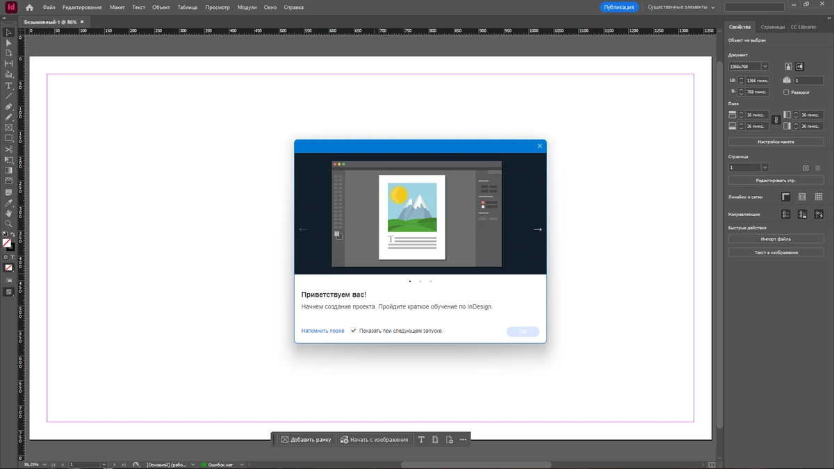 Дизайн страниц и макетов Adobe InDesign 2025 20.2.0.36 by KpoJIuK — изображение 3