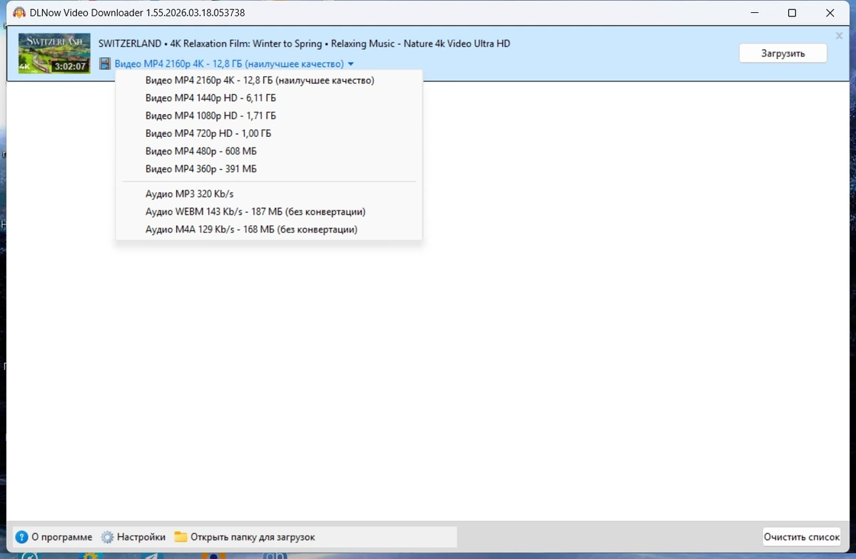 Загрузчик видео DLNow Video Downloader 1.55.2026.03.18 by elchupacabra — изображение 3