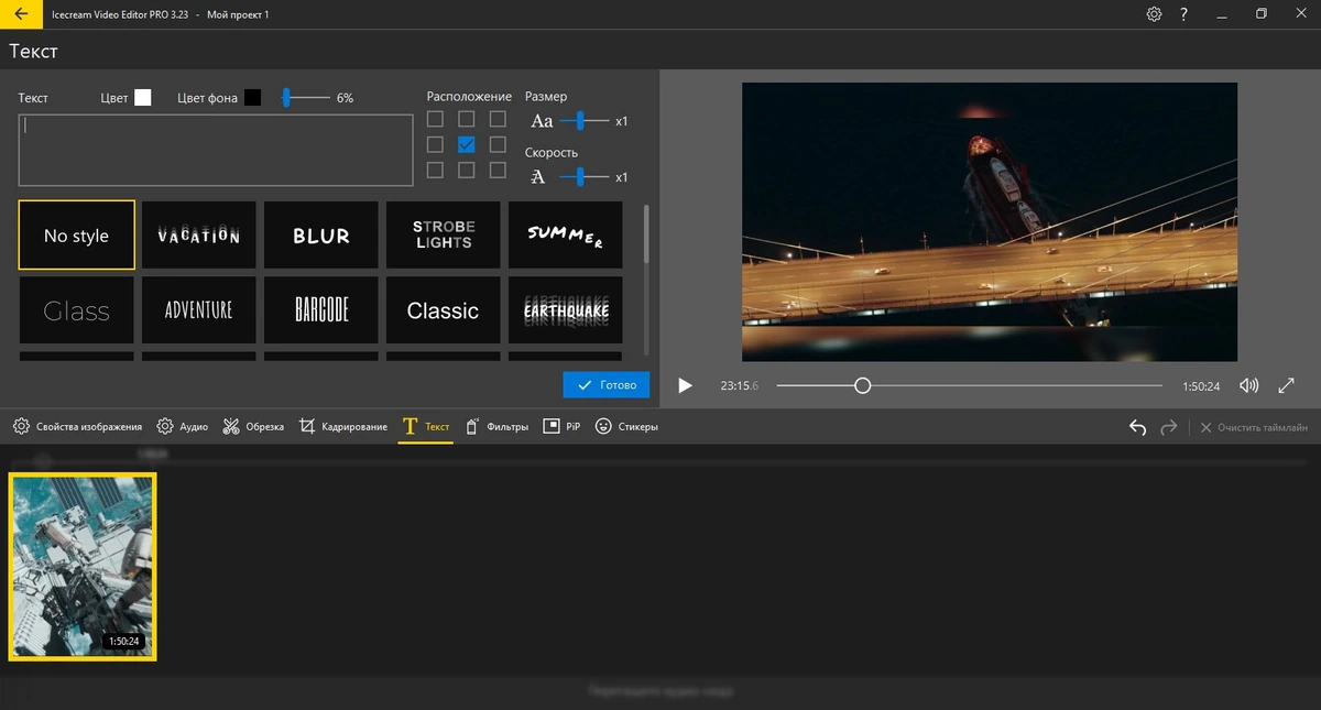 Добавление к видео текста и эффектов Icecream Video Editor Pro 3.23 — изображение 3