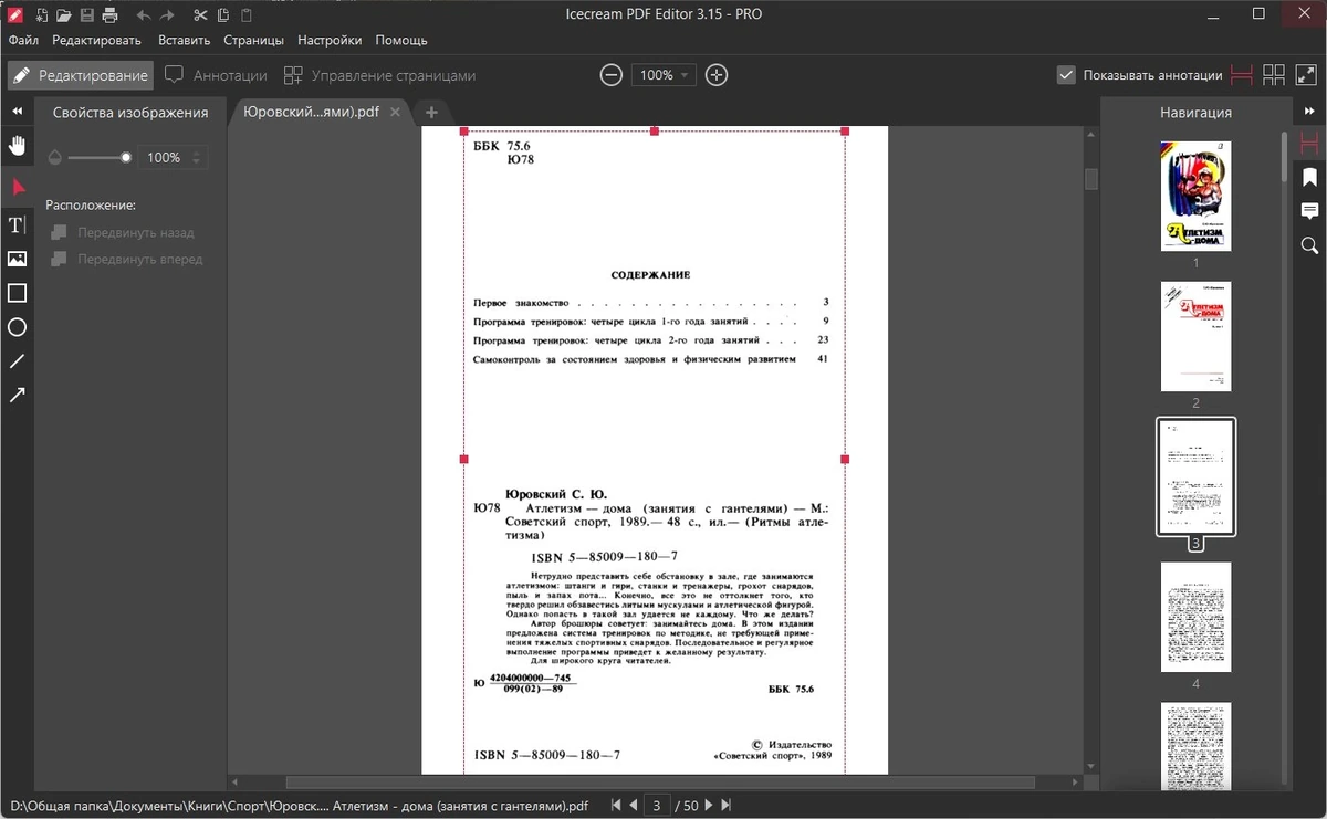 Добавление текста и заметок в PDF - Icecream PDF Editor Pro 3.15 RePack by Dodakaedr — изображение 3