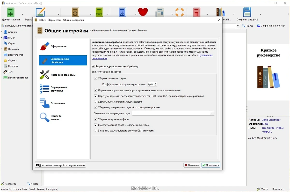 Домашняя библиотека - Calibre 6.8.0 + Portable — изображение 3