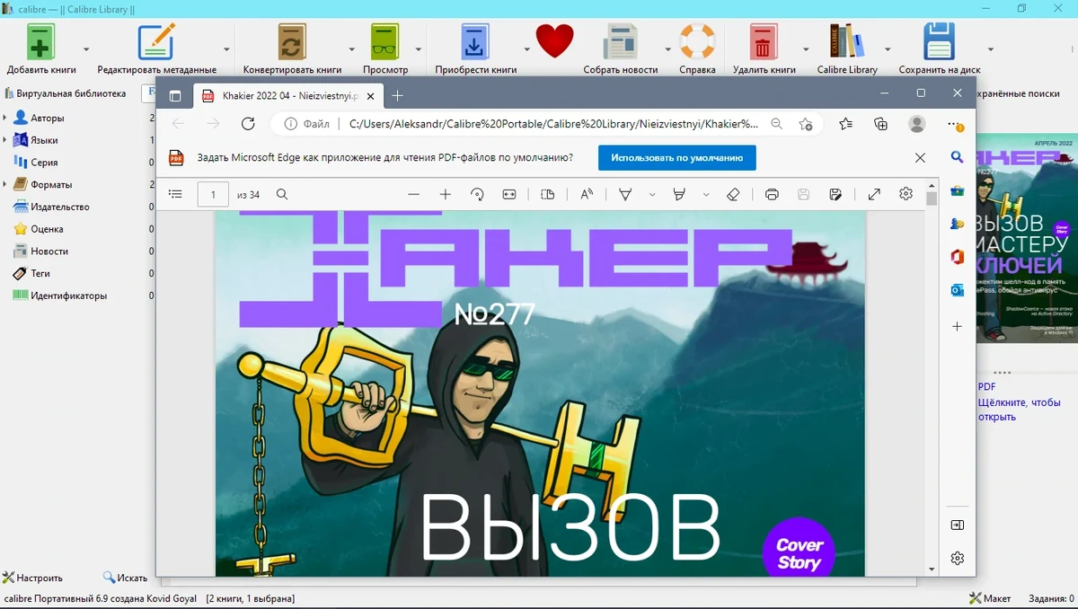 Домашняя библиотека - Calibre 6.9.0 + Portable — изображение 3