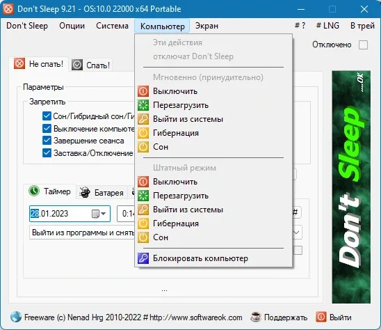 Don''t Sleep 9.21 + Portable — изображение 3