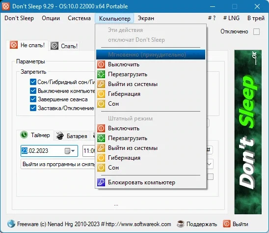 Don''t Sleep 9.29 + Portable — изображение 3