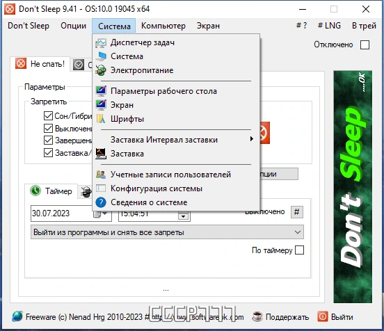 Don''t Sleep 9.41 + Portable — изображение 3