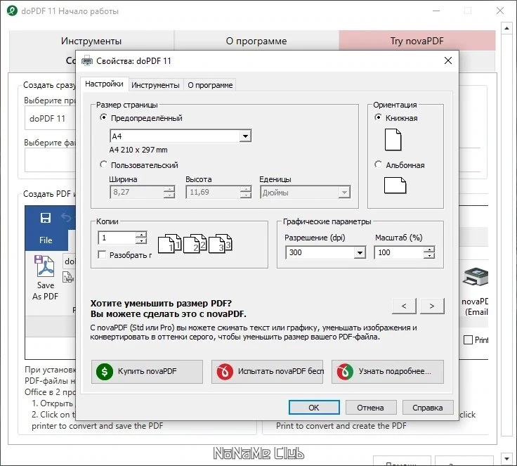 doPDF 11.9.432 Free — изображение 3