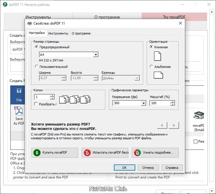 doPDF 11.9.438 Free — изображение 3