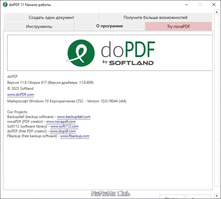 doPDF 11.8.417 Free — изображение 3