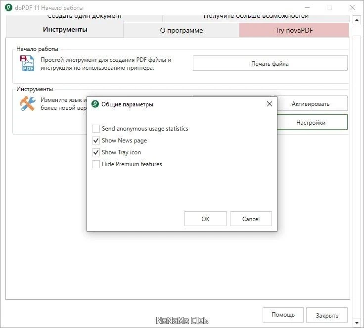 doPDF 11.9.453 Free — изображение 3